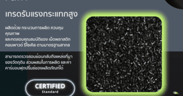 เม็ดพลาสติกรีไซเคิล PCR PP เกรดรองรับแรงกระแทกสูง
