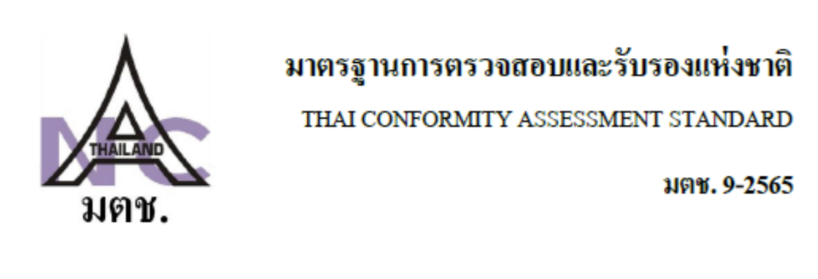 มาตรฐาน มตช.-9 สำหรับการผลิต เม็ดพลาสติกรีไซเคิล คุณภาพสูง